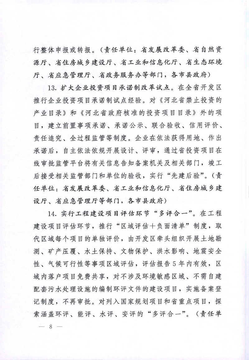 中共河北省委河北省人民政府关于深化开发区改革开放的实施意见